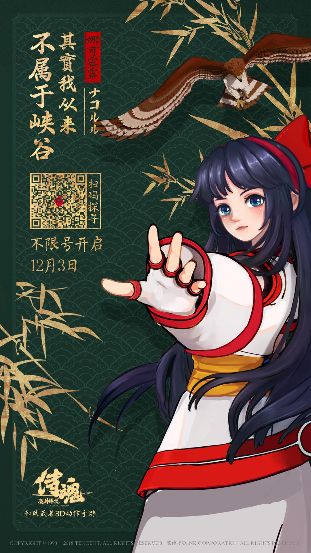 《侍魂：胧月传说》将于12月3日正式上线！和风武者3D动作手游等你来玩