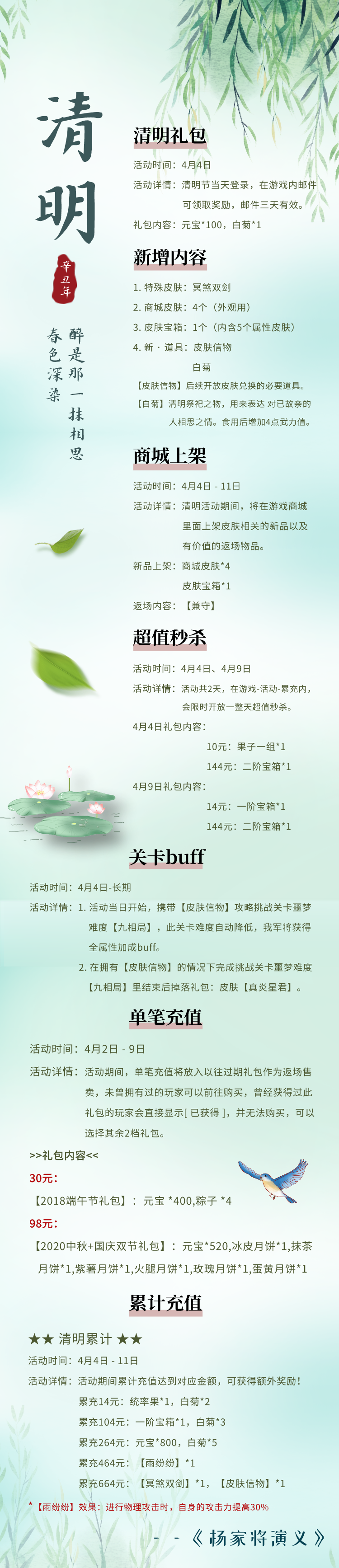 【清明活动】丨《杨家将演义》清明时节【雨纷纷】，又遇【踏青】好时节！