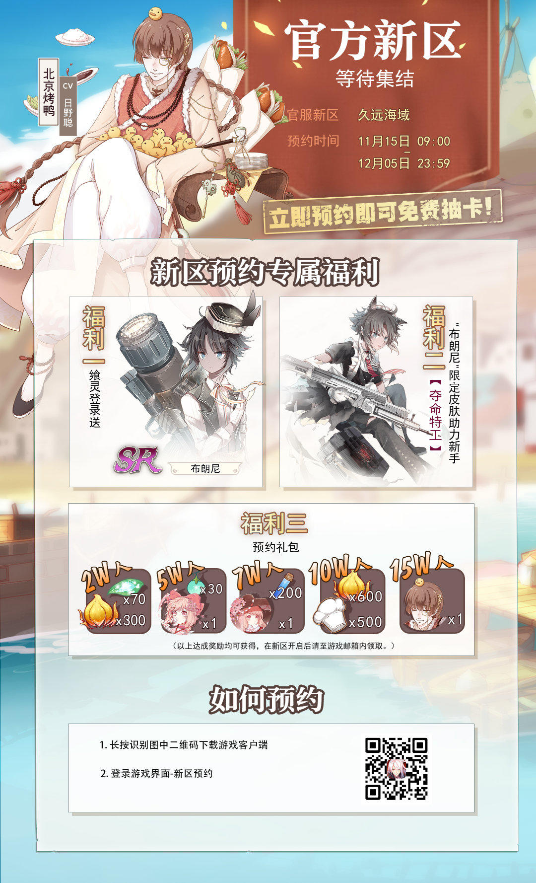 《食之契约》 新区即将开启！