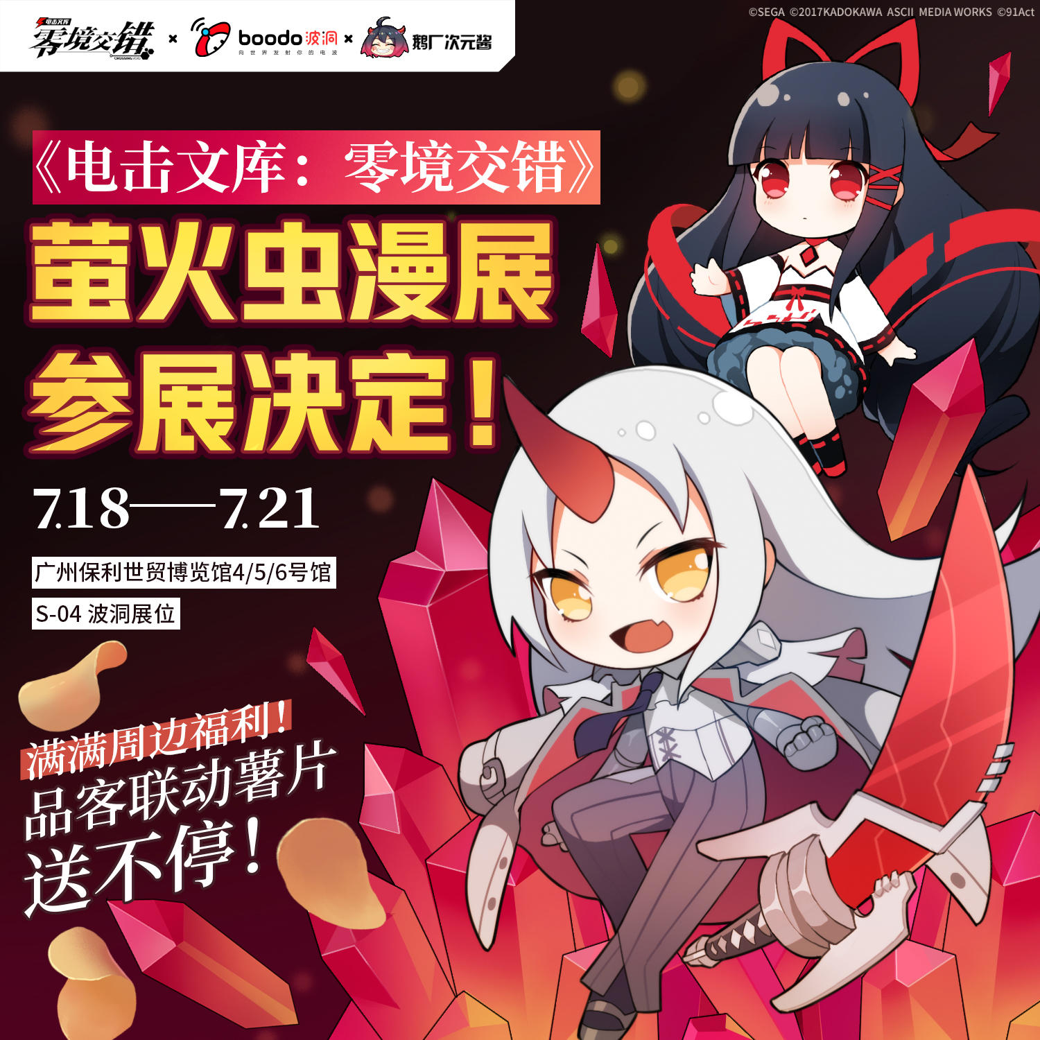 广州萤火虫漫展参展决定！品客联动薯片送送送~ヽ(•ω•ゞ)