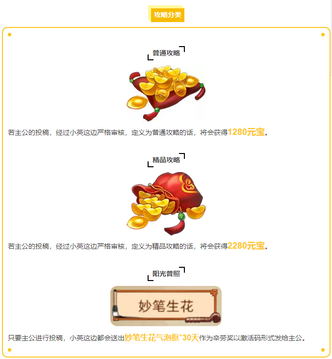 【攻略征集】奖励大升级！投稿皆有奖，更有2280元宝等主公拿！