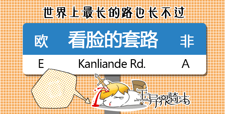 《王与异界骑士》活动：炎炎夏日进行时