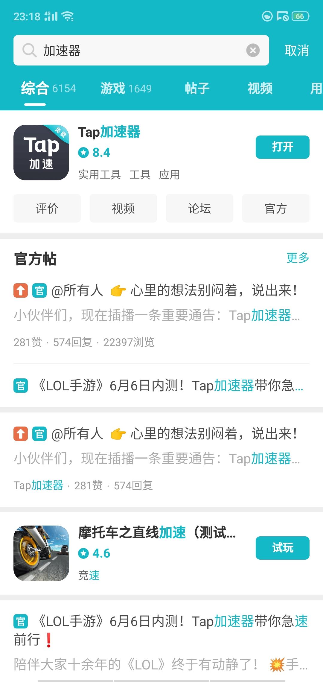 TapTap