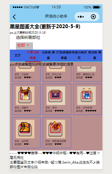 小程序 黑星图鉴更新 来自潓 Taptap 伊洛纳 Elona 社区