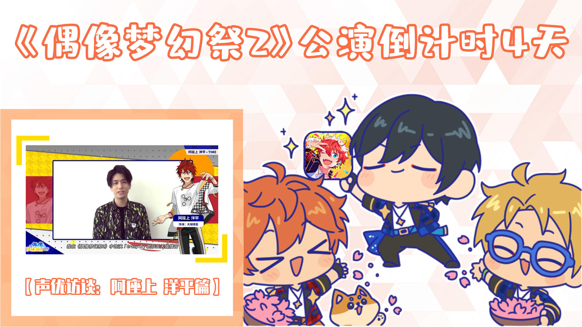 【情报】声优访谈：阿座上洋平篇