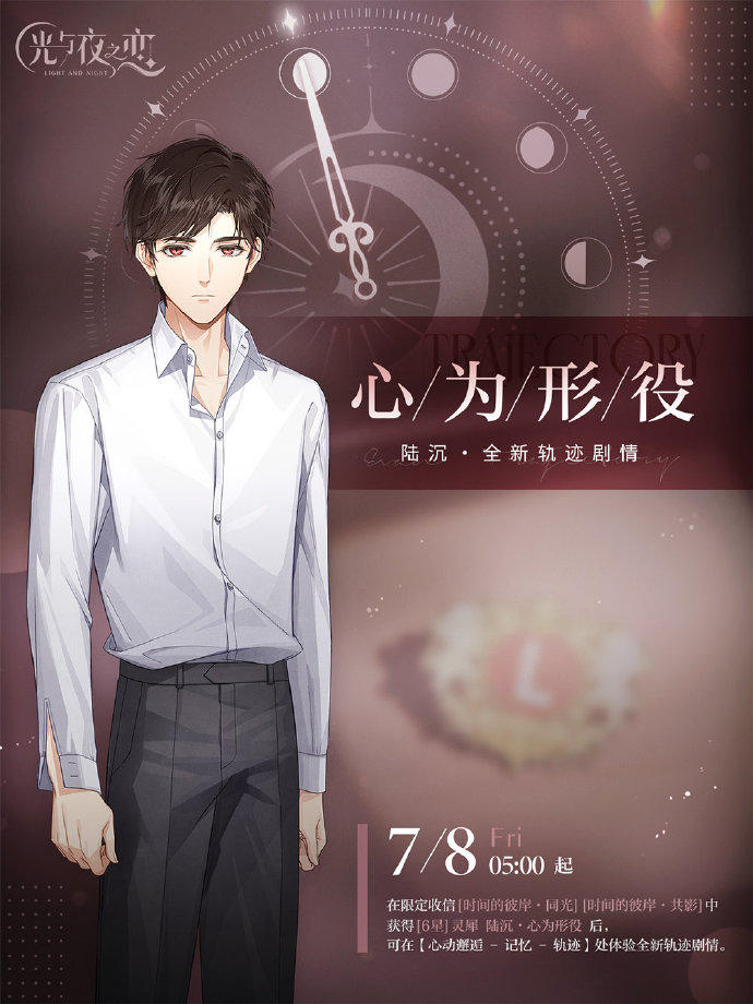 心为形役 | 陆沉全新轨迹剧情