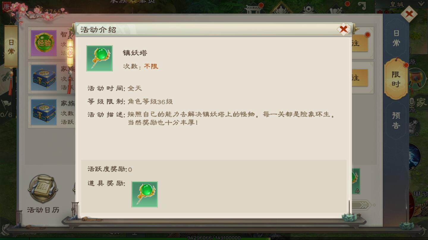 《绿色征途》手游玩法介绍——镇妖塔