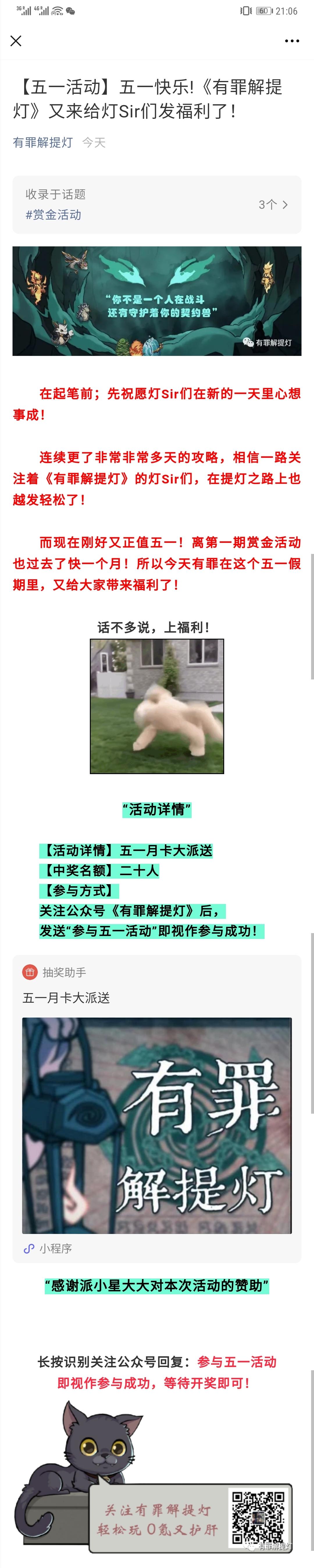 【五一活动】五一快乐!《有罪解提灯》又来给灯Sir们发福利了！