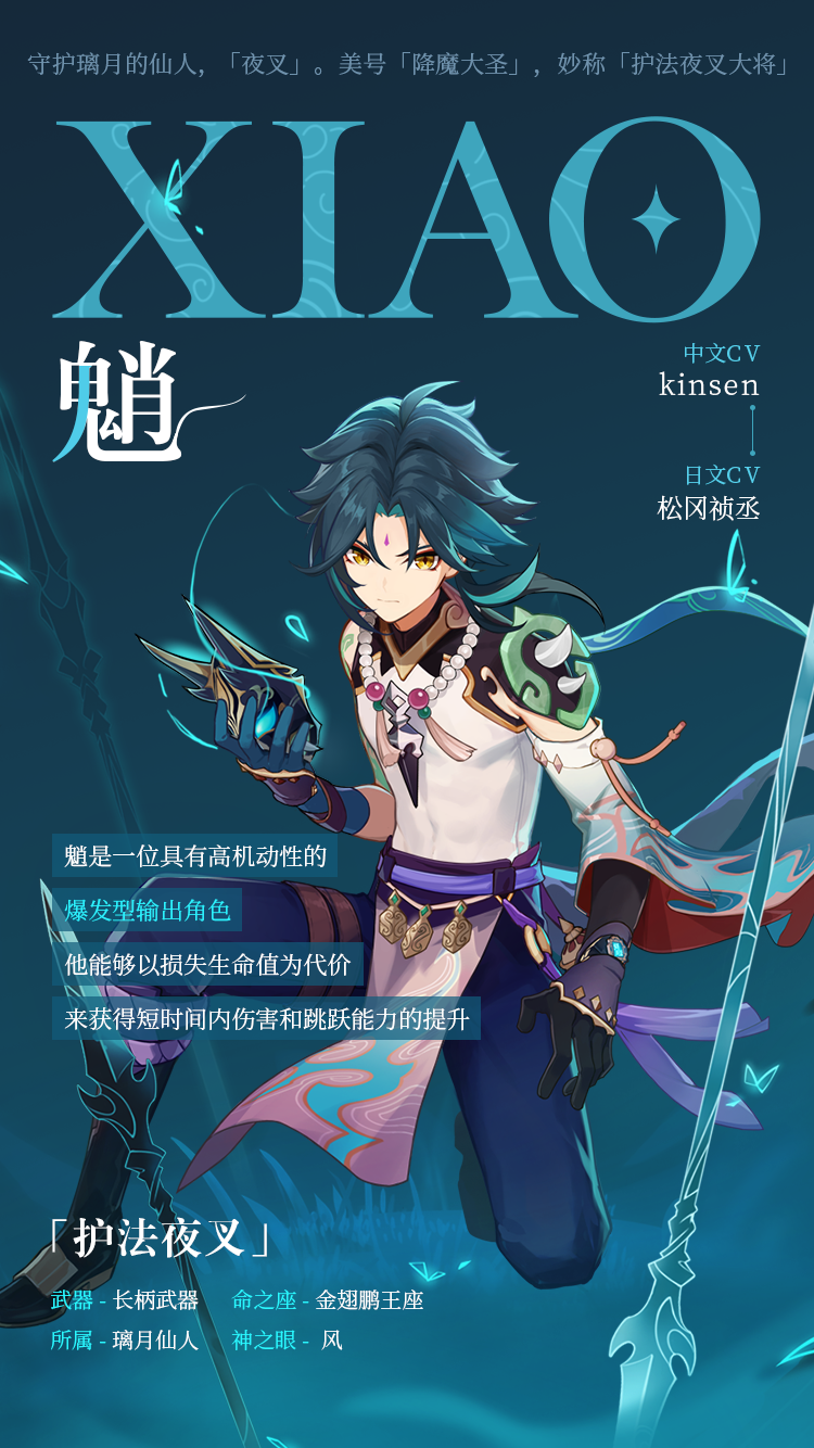 「三眼五显仙人,魈,听召前来守护.」—— 「护法夜叉」·魈