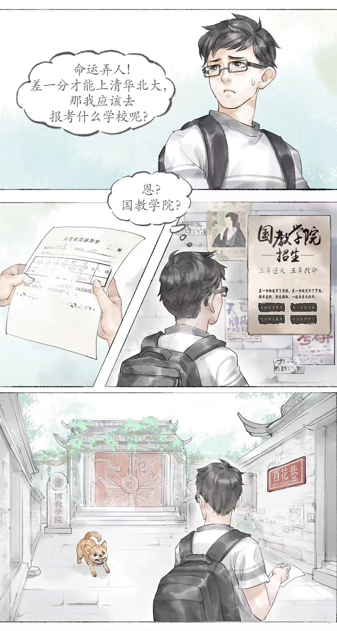 填志愿就选国教学院 《择天记》手游助你逆天