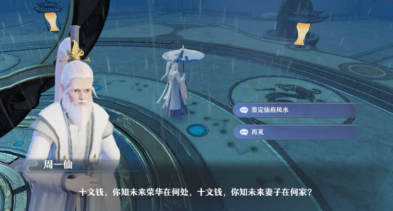 《梦幻新诛仙》风水玩法介绍丨道哥与老道士的相遇 - 第3张