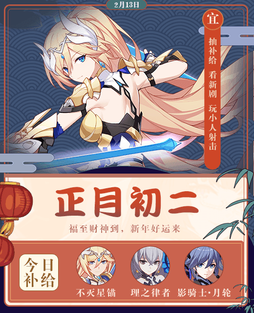 新春日历——正月初二