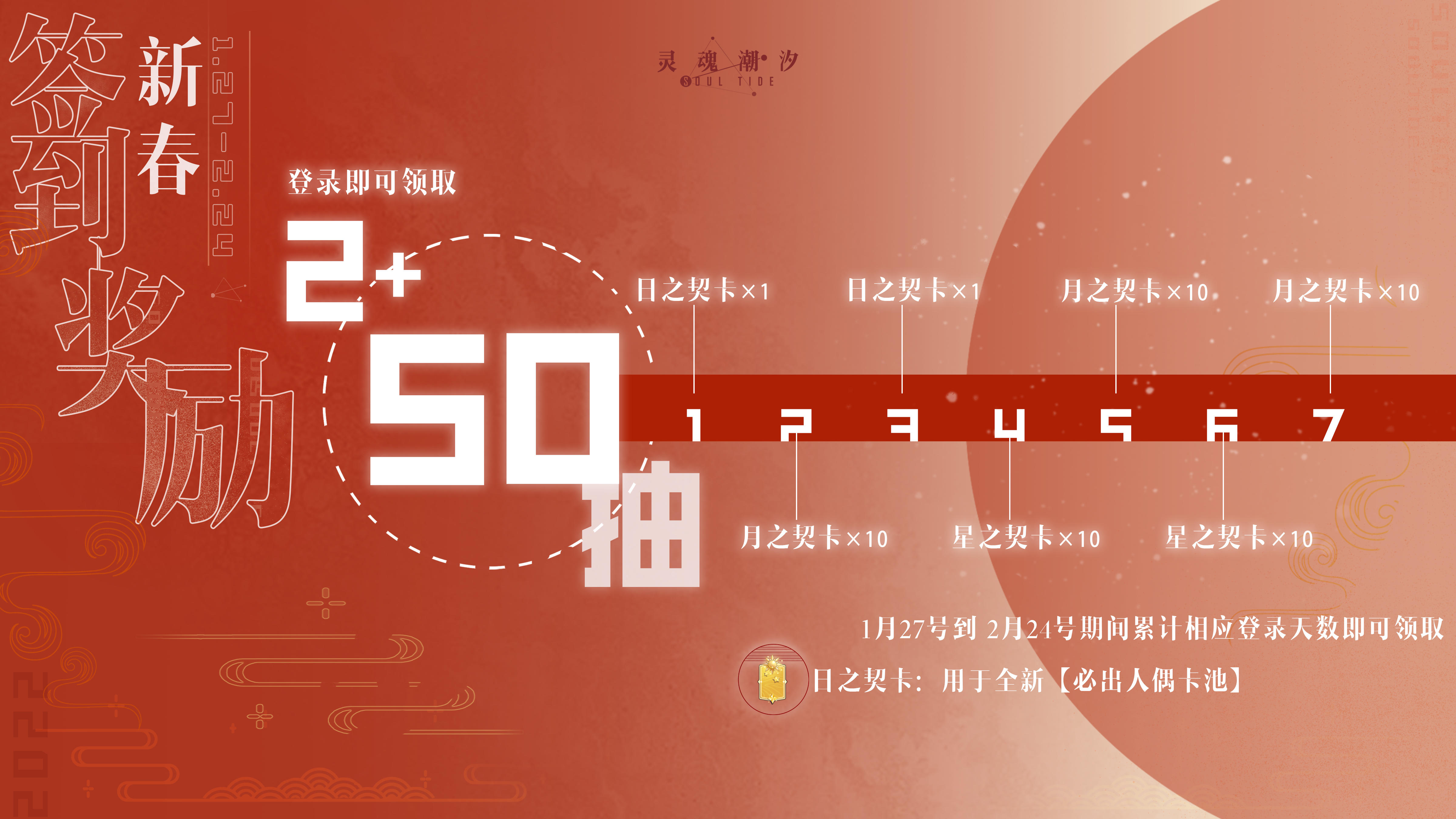 【春节登录福利】