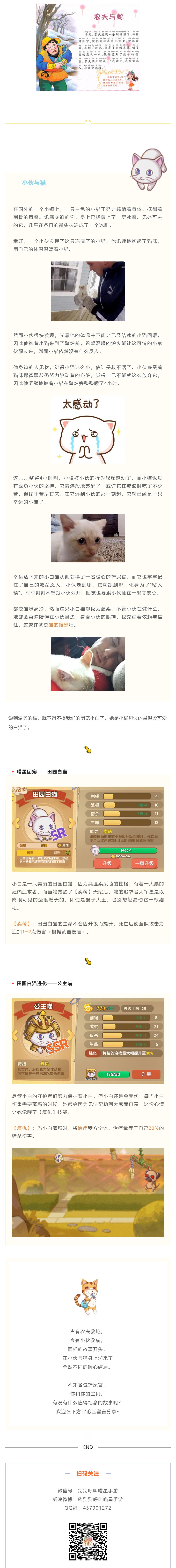 当《农夫与蛇》中的蛇变成猫咪，又会是怎样一个结局呢？