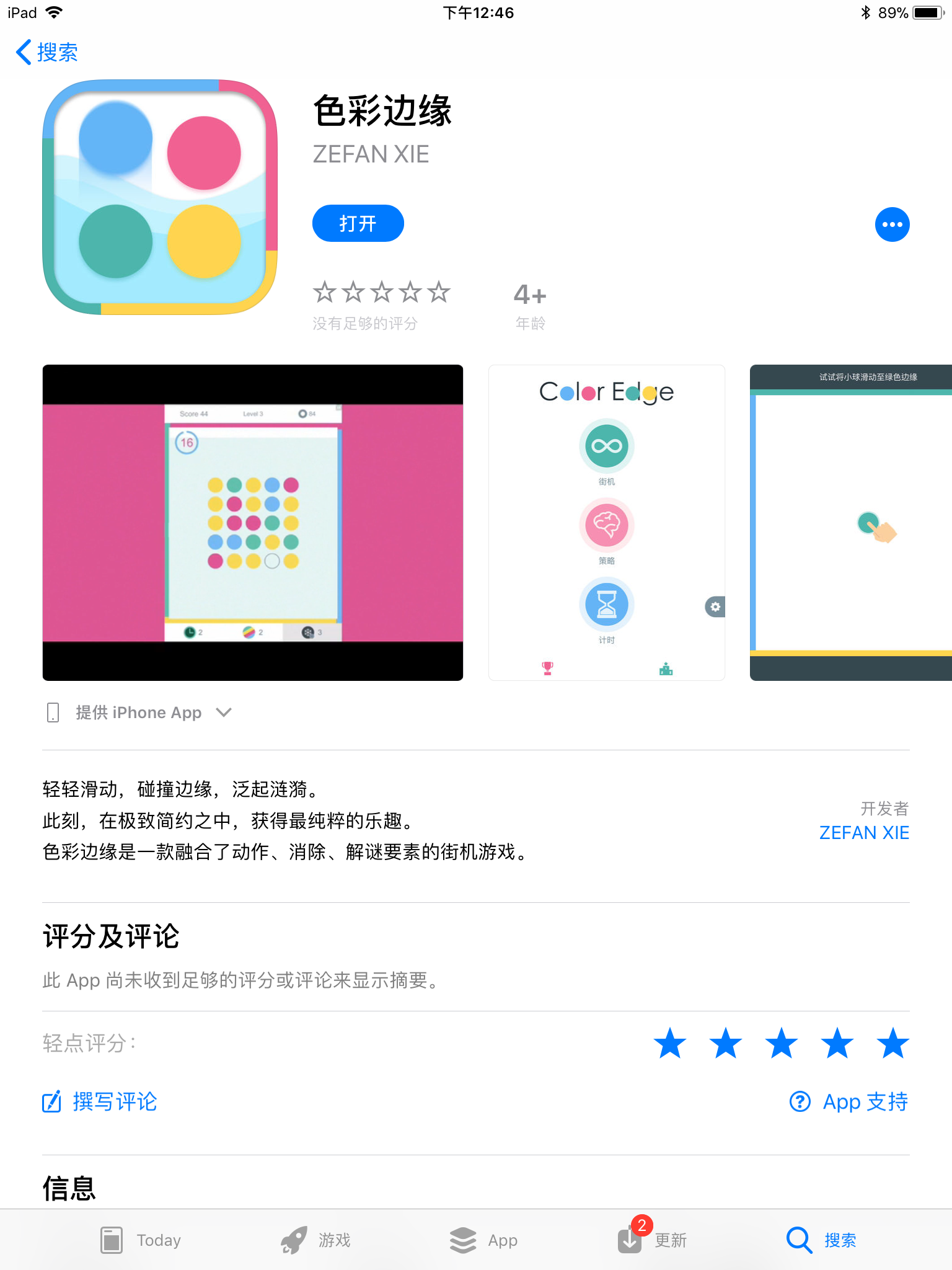 「色彩边缘」iOS版本已正式上架