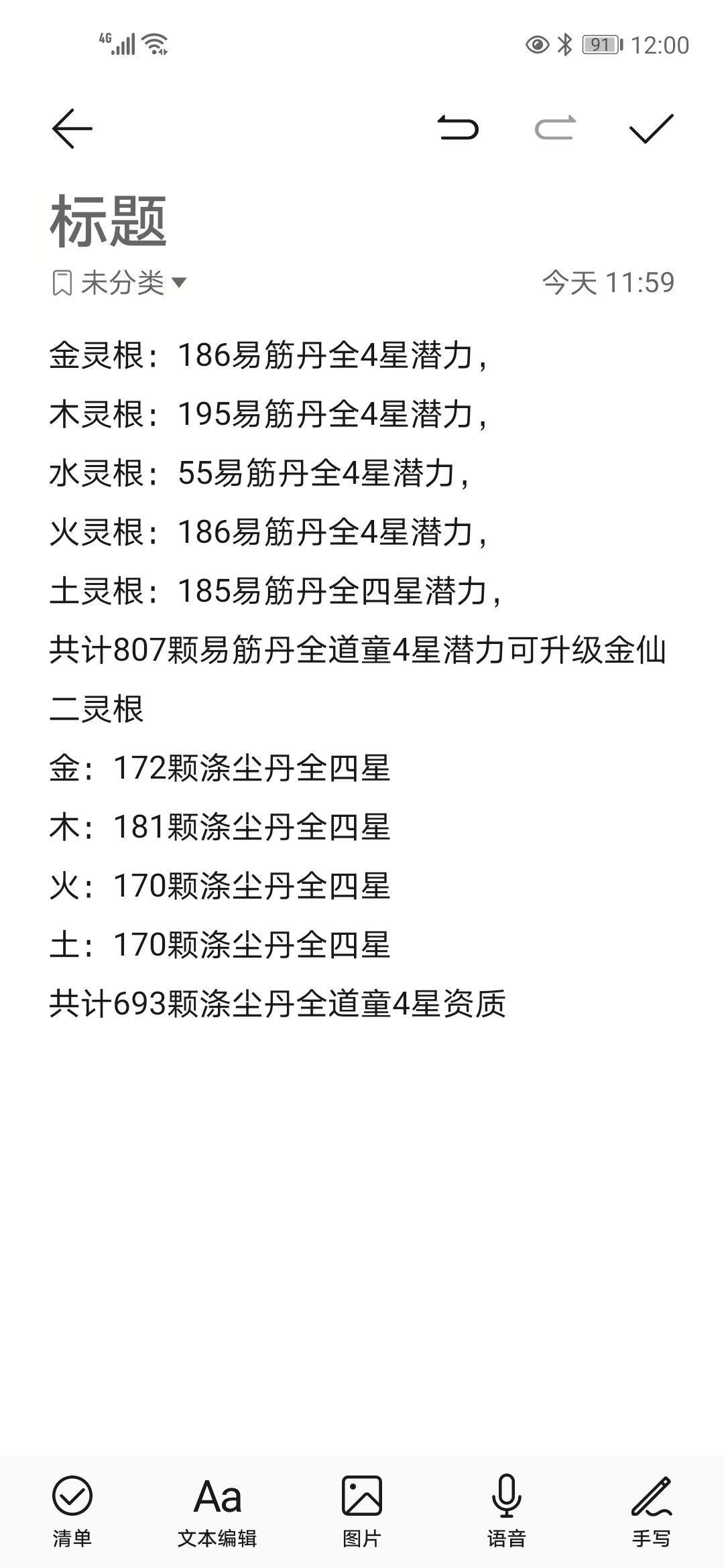 200级洗髓池下全道童四星资质潜力培养需求