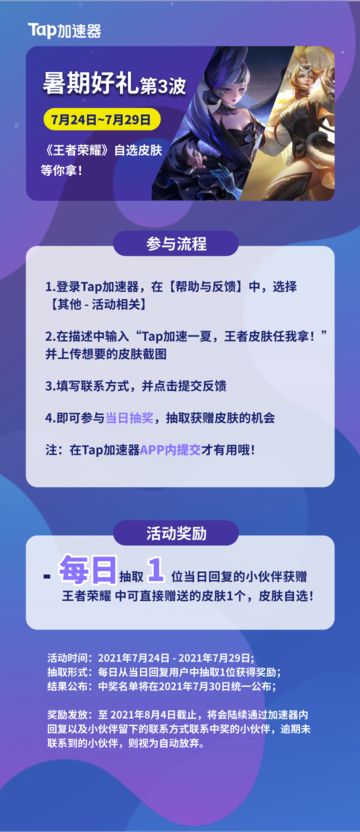 暑期好礼第三波！《王者荣耀》皮肤大放送~~