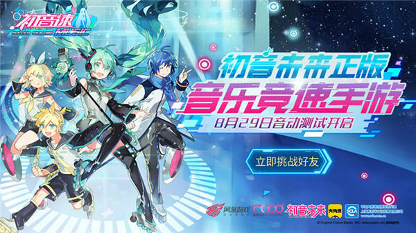 音动测试终极预热 《初音速》明日亮相魔都同人祭