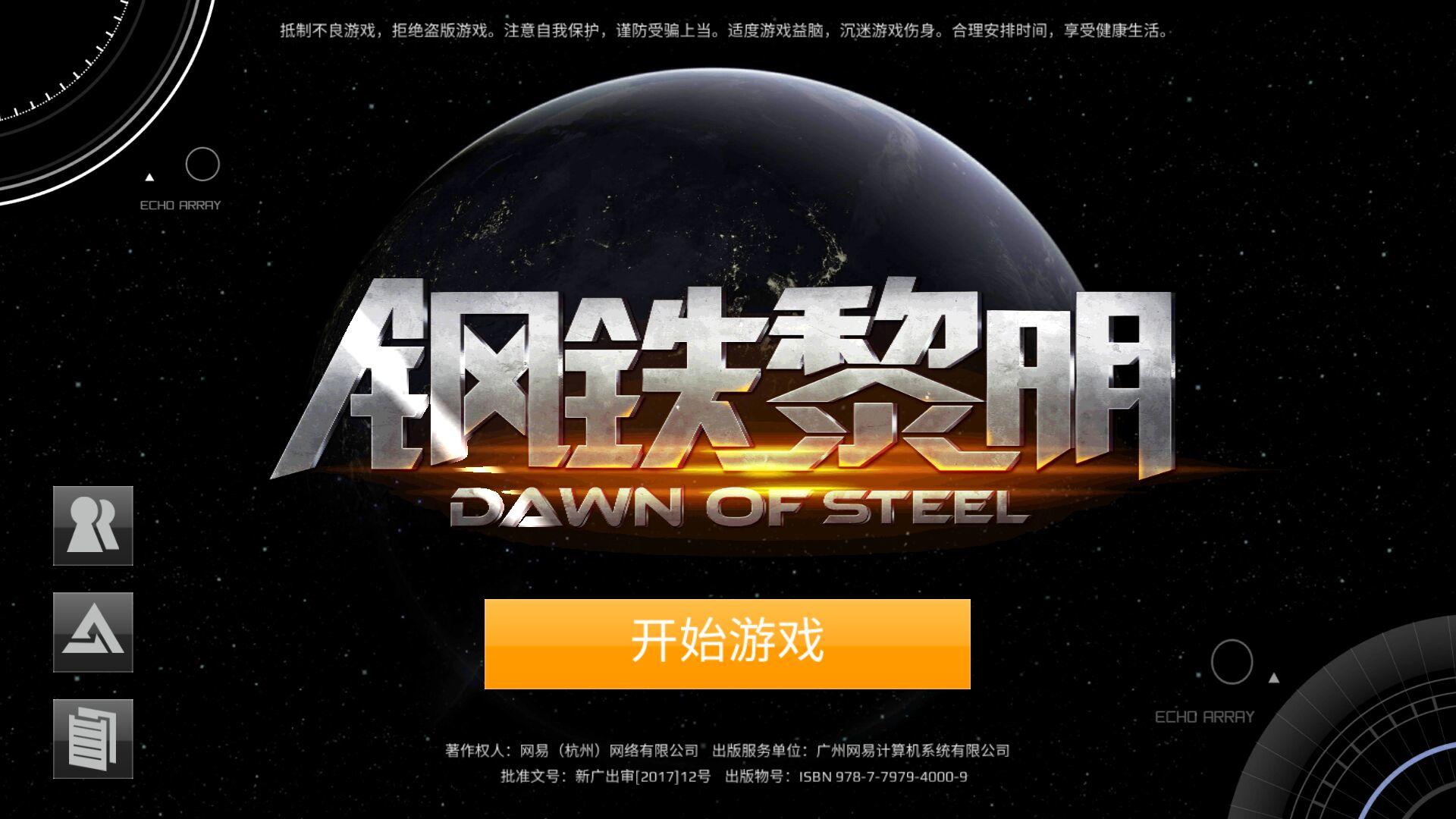 [测评] 【星野简评】《钢铁黎明》网易新手游，自由操作的机甲版海岛奇兵【86期】