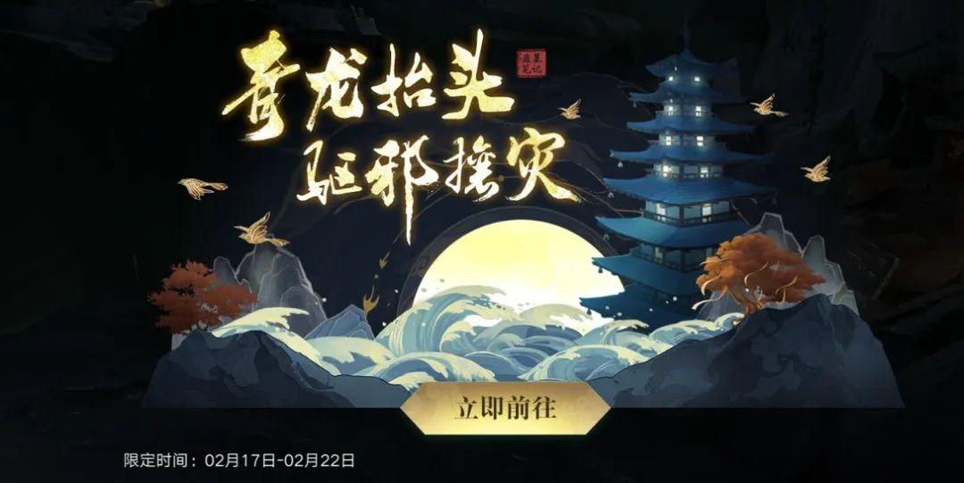 活动｜青龙抬头，驱邪攘灾。青龙抬头活动开启！