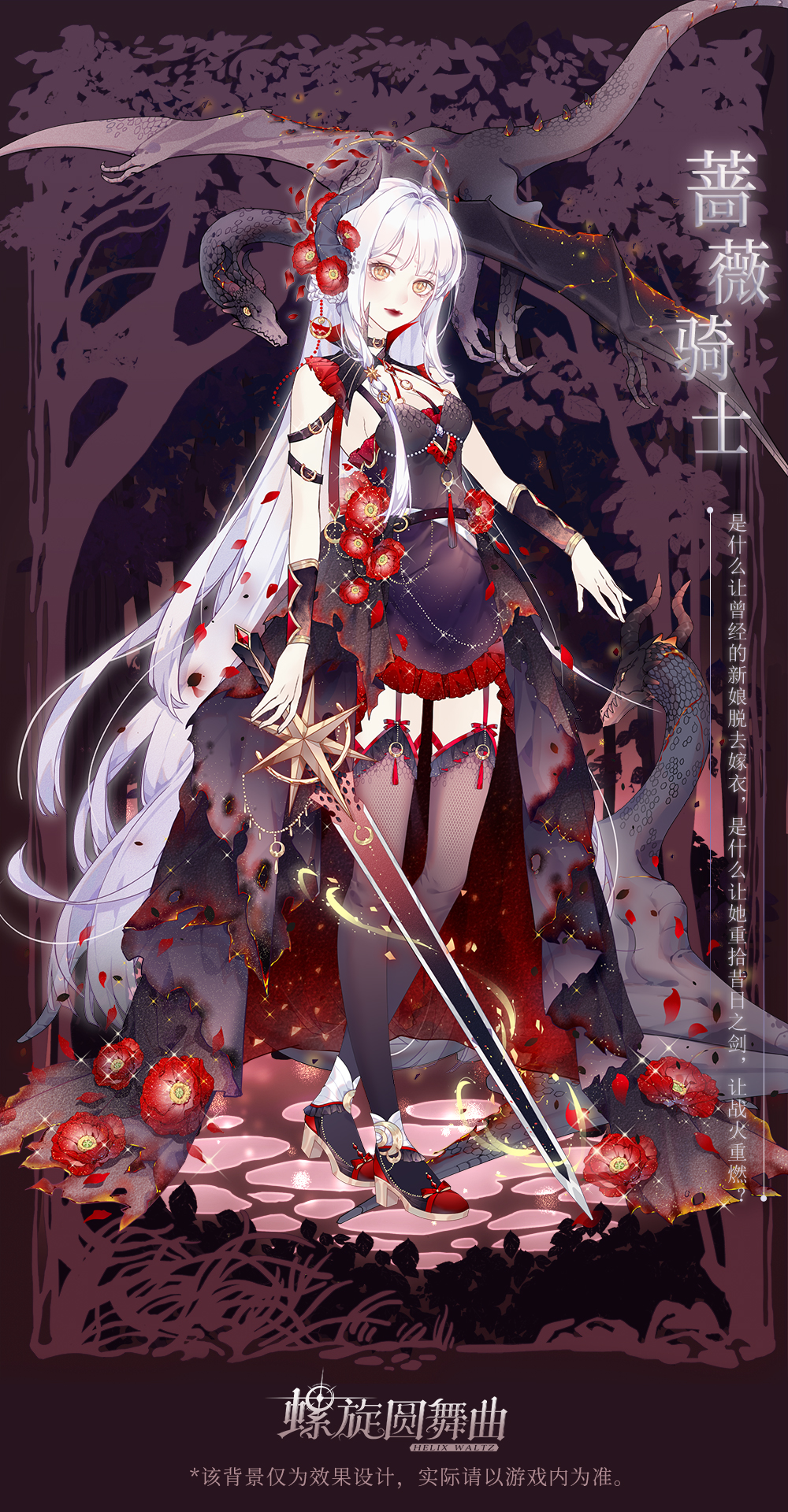 最受欢迎套装 | 票数最高套对应的全新套装曝光 -「蔷薇骑士」