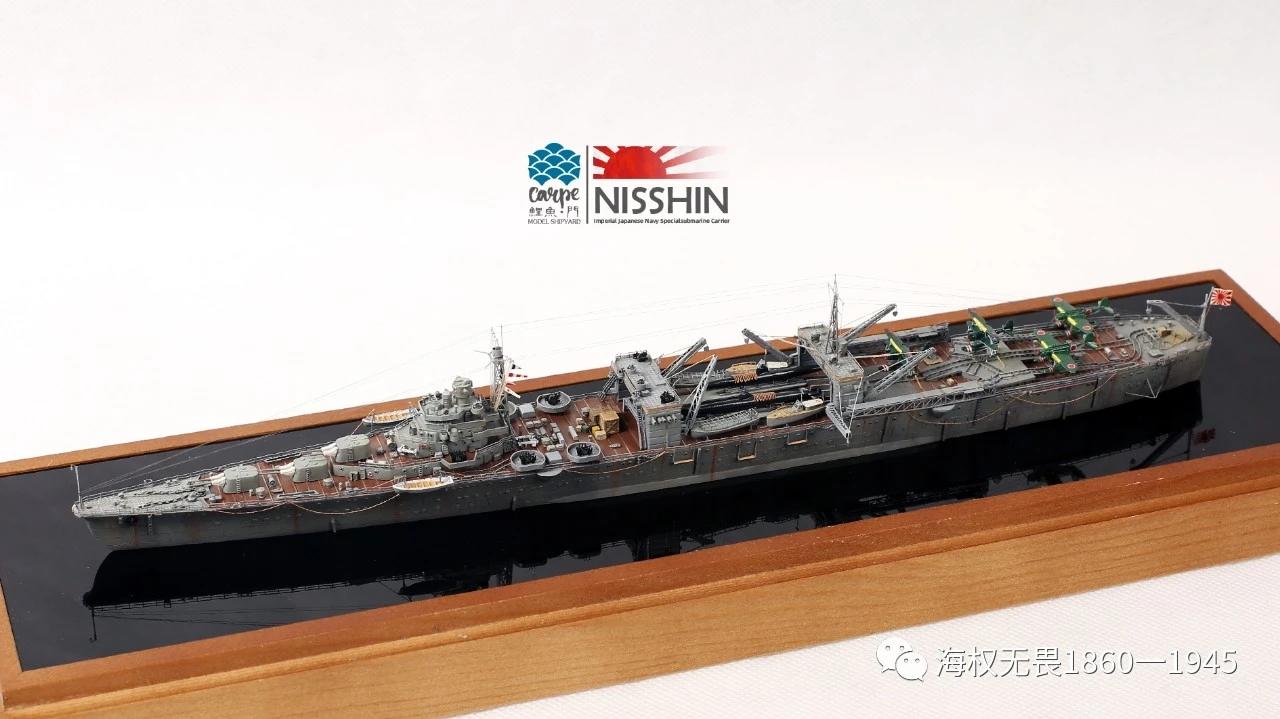 1/700水线作品欣赏——IJN水机空母“日进”