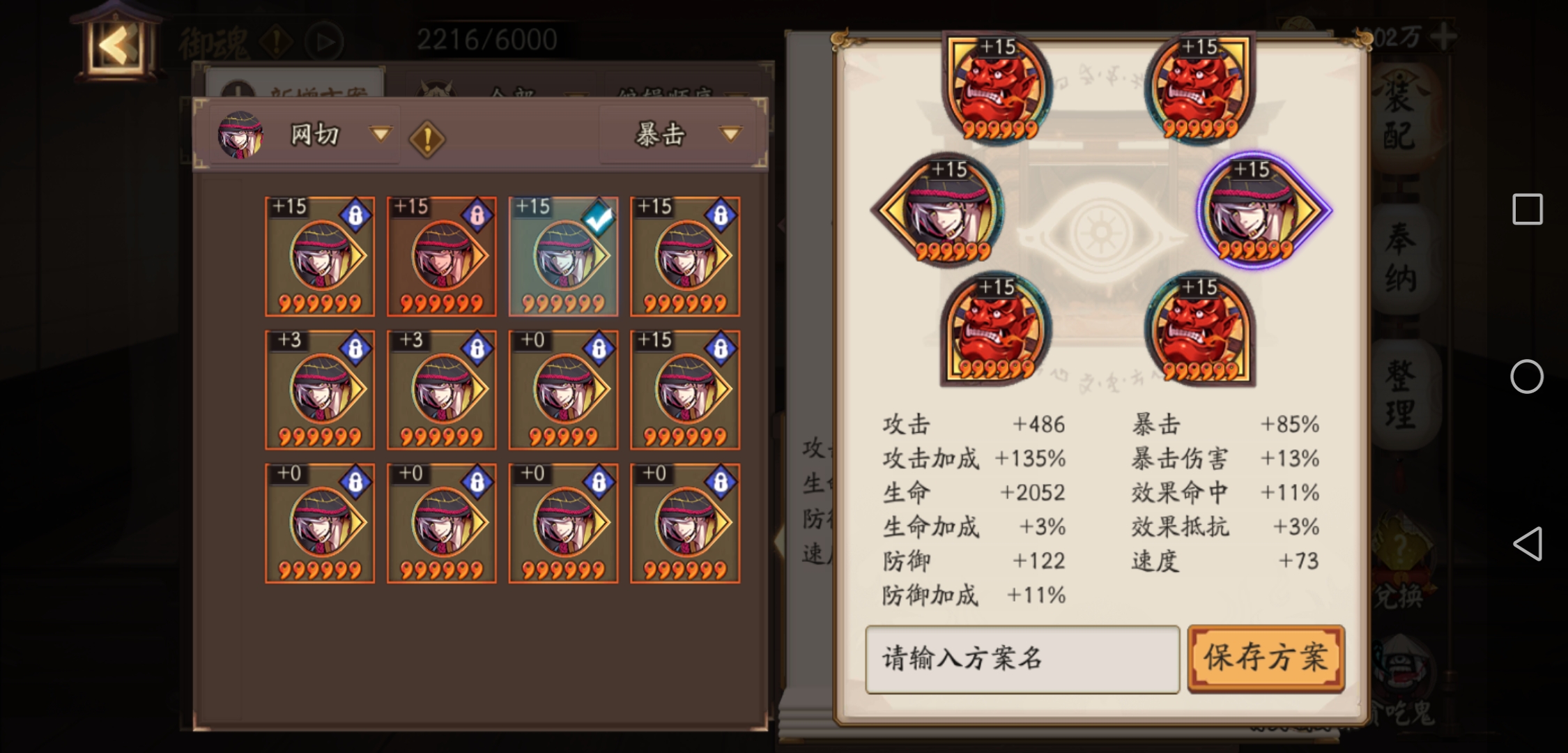 紧那罗斗技什么御魂