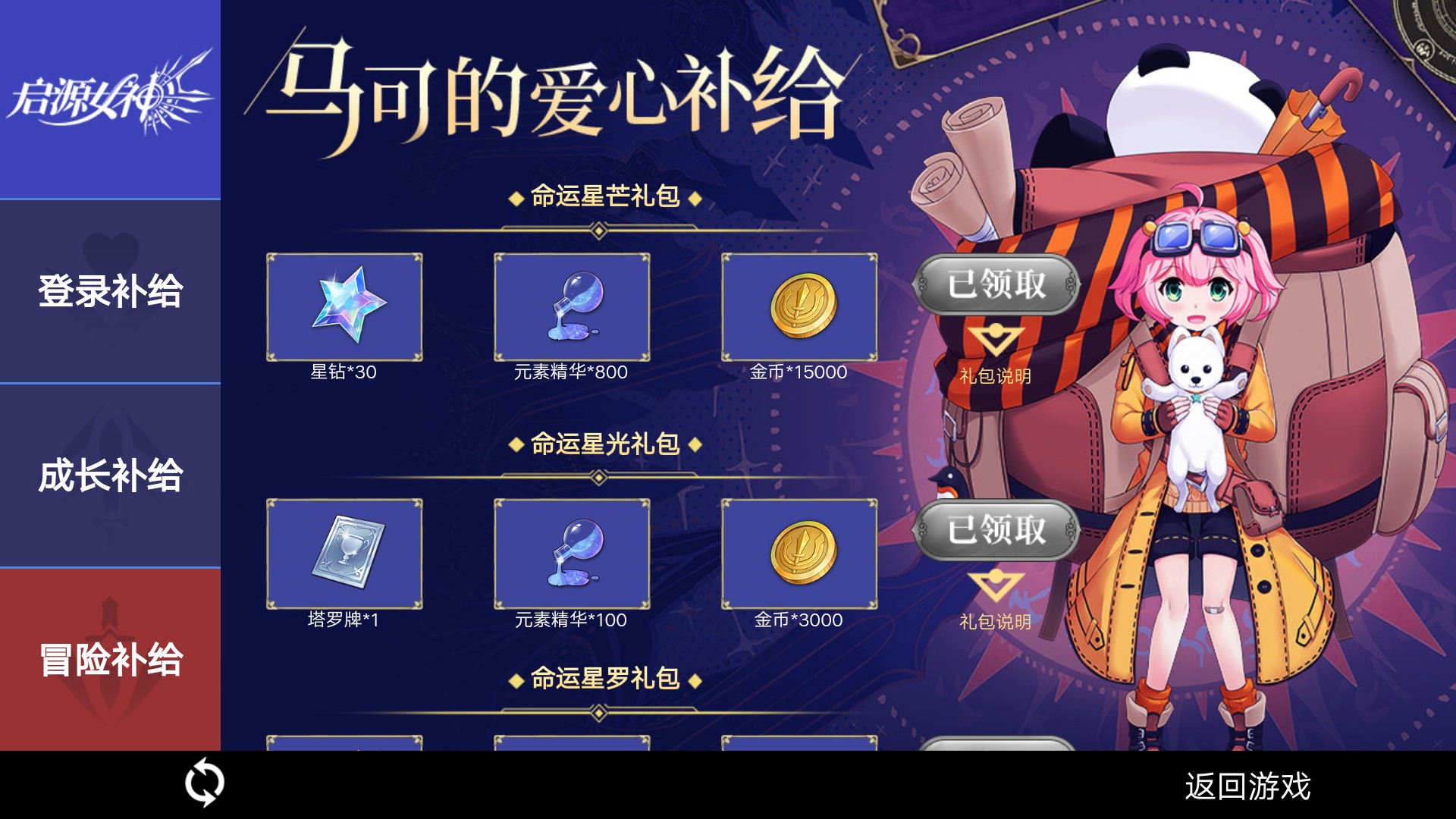 启源女神除了礼包码还可以领的福利,别错过了