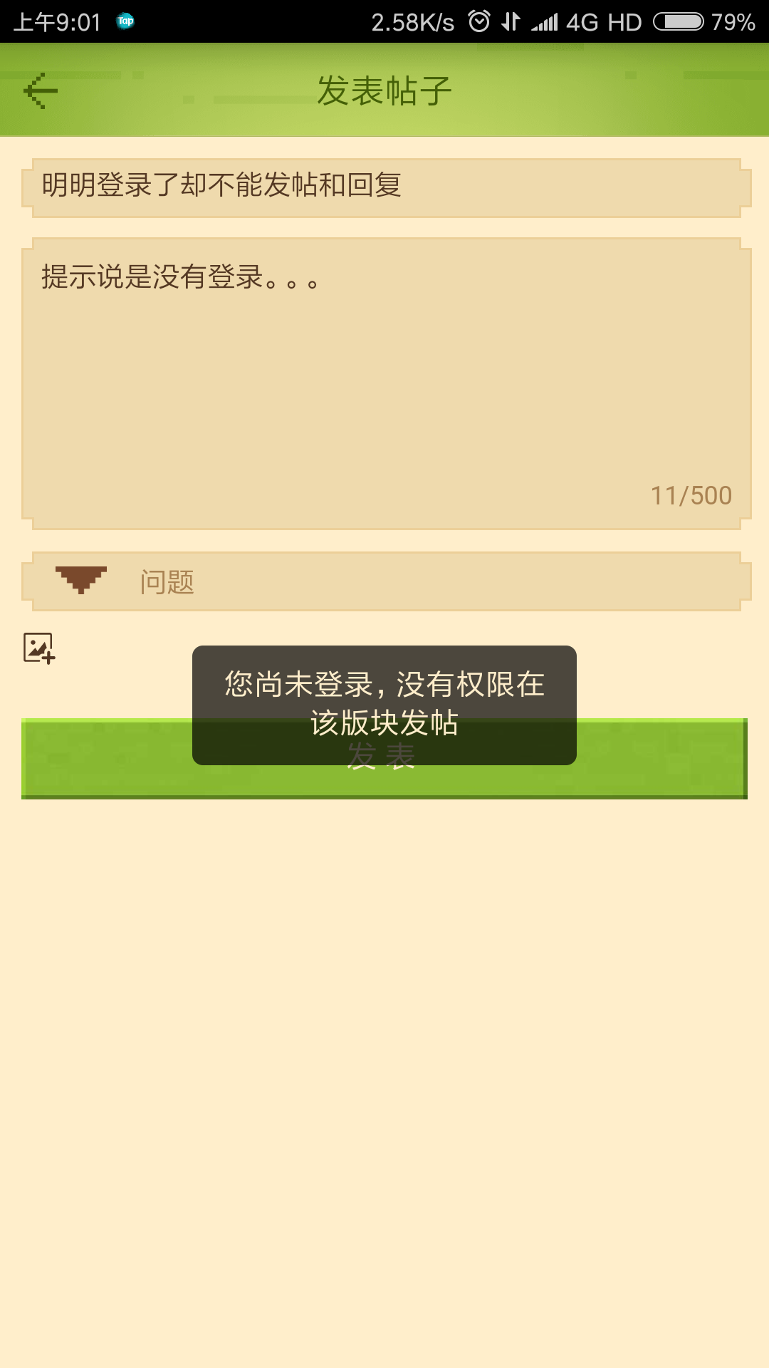 不能在里面发帖和回复 - 我的世界综合 | taptap 我的世界社区