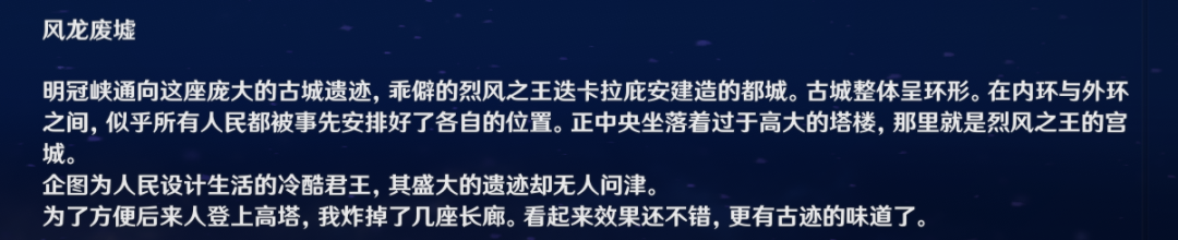 原神·考據~高塔的孤王與“溫迪”的那些事 - 第3張