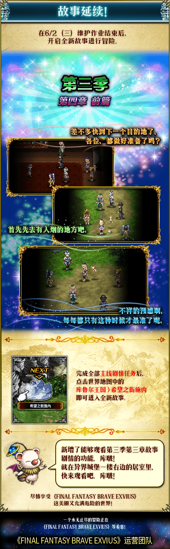 Ffbe 6 2 6 3更新 Ffbe 限定cg兵员 茨木童女 国服能力加强 冷血贵族樱 登场 Nv觉醒 樱 路西亚斯 新剧情开放 最终幻想 勇气启示录综合