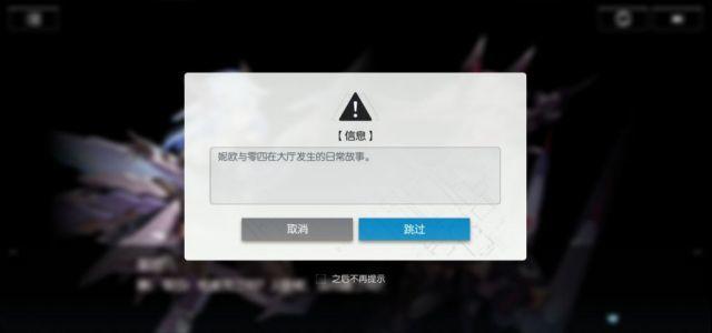 【转自NGA】【机动战姬】[攻略][抛砖引玉]关于舰队日常琐事剧情的解锁攻略相关(图多，已更新文字缩略版)