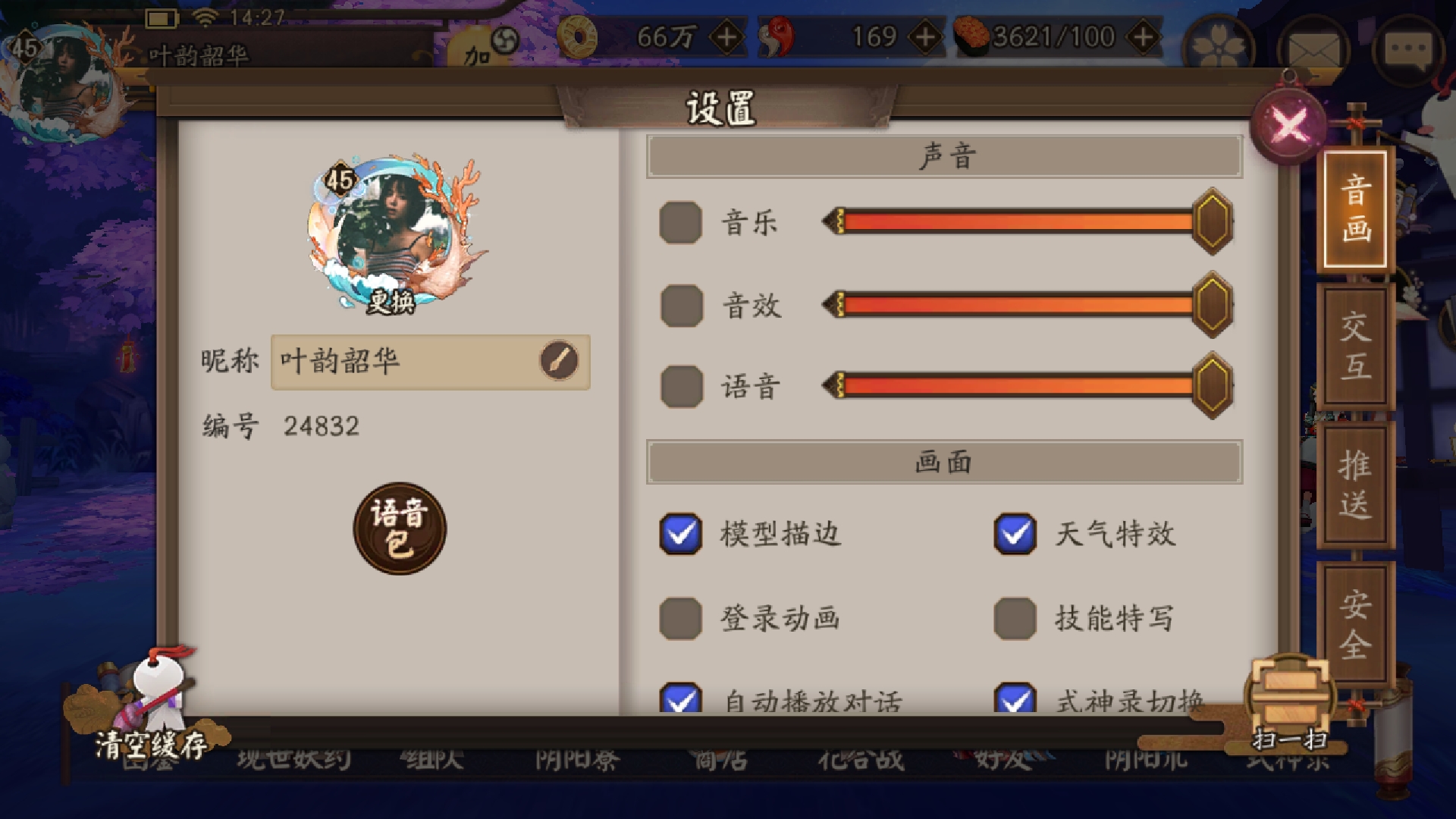 收徒- 阴阳师综合 | taptap 阴阳师社区