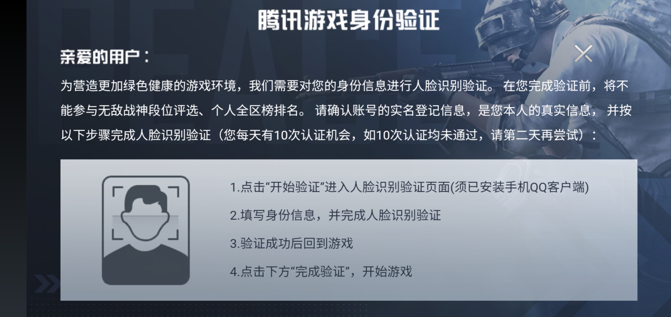人脸验证bug - 和平精英综合 | taptap 和平精英社区