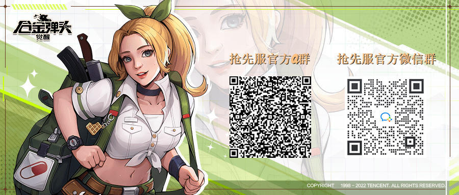 【有奖活动】《抢先服》BUG&建议有奖反馈征集