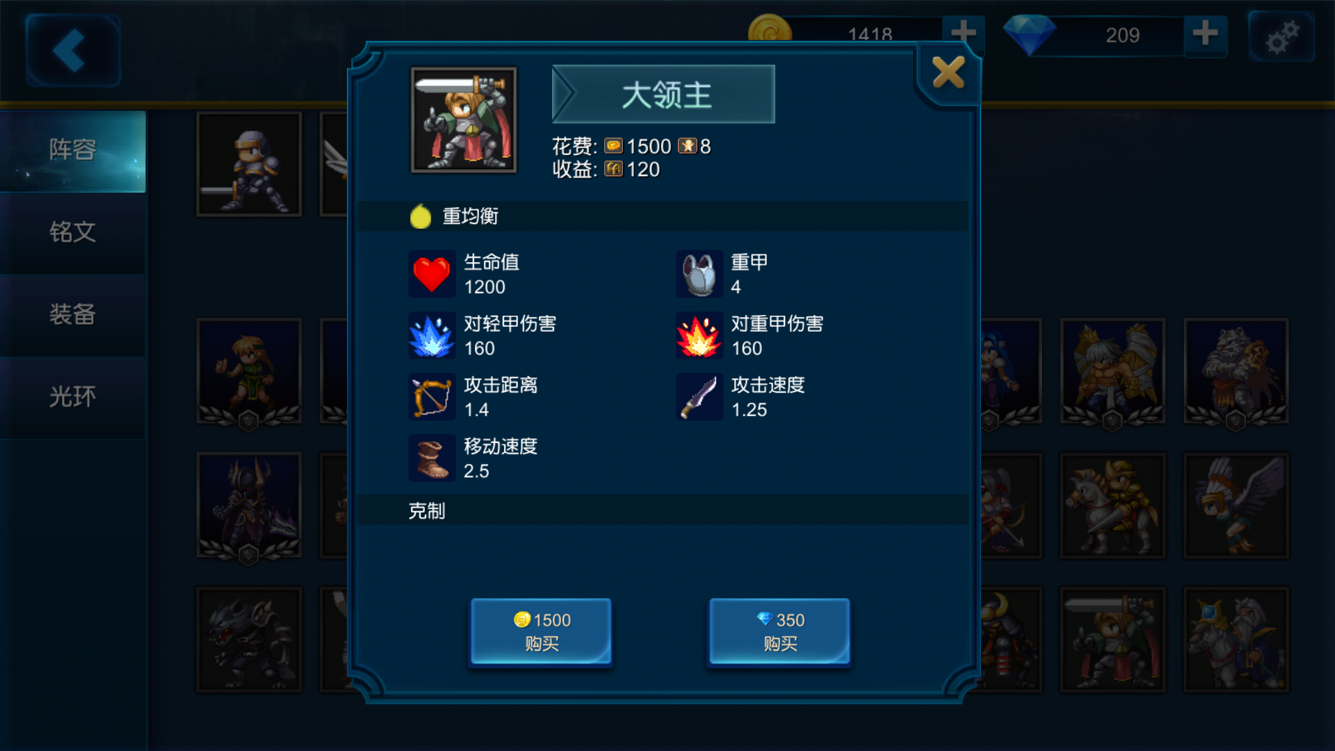 如果我先用金币购买了大领主？