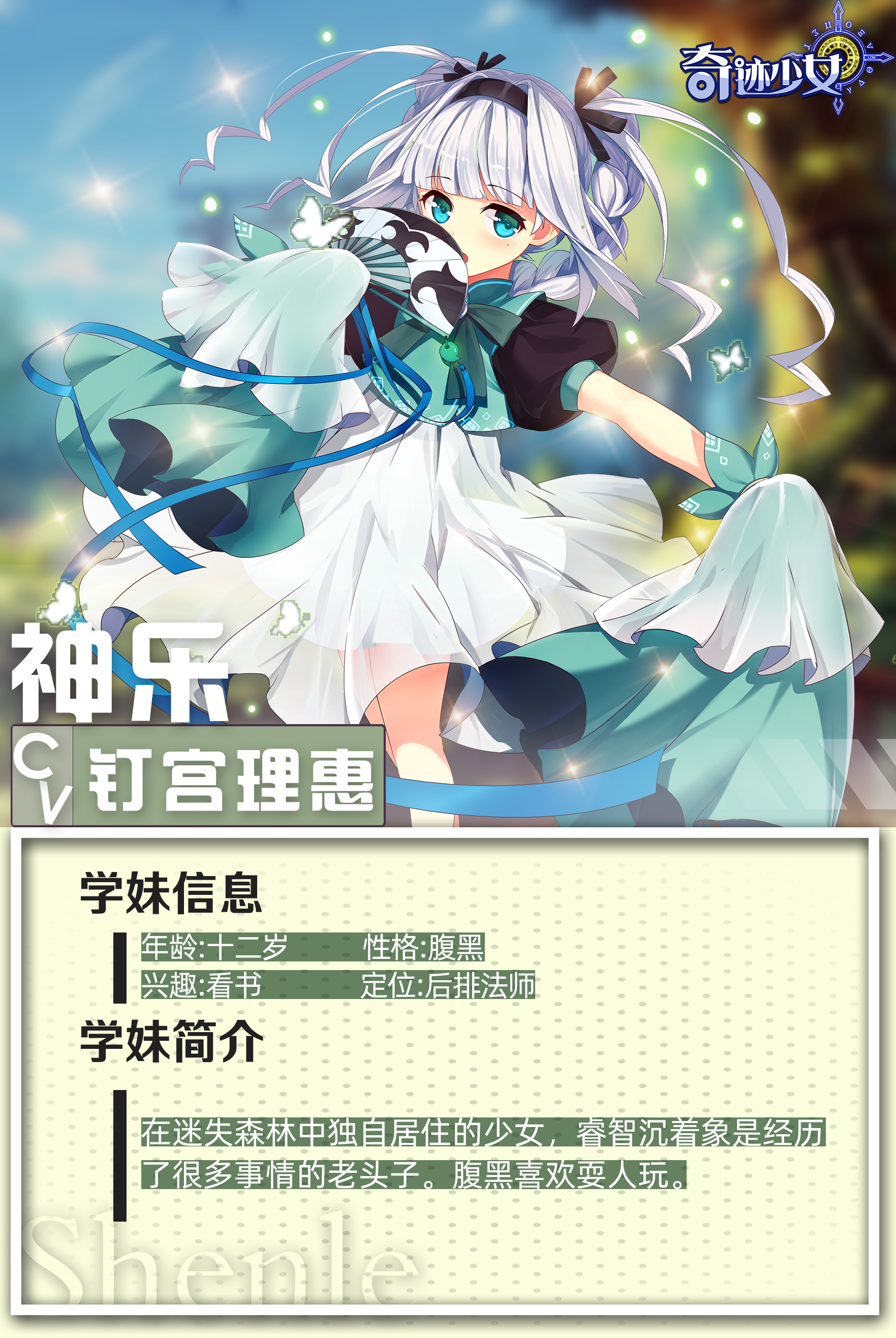 《奇迹少女》学妹曝光计划——「神乐」＆技能一览