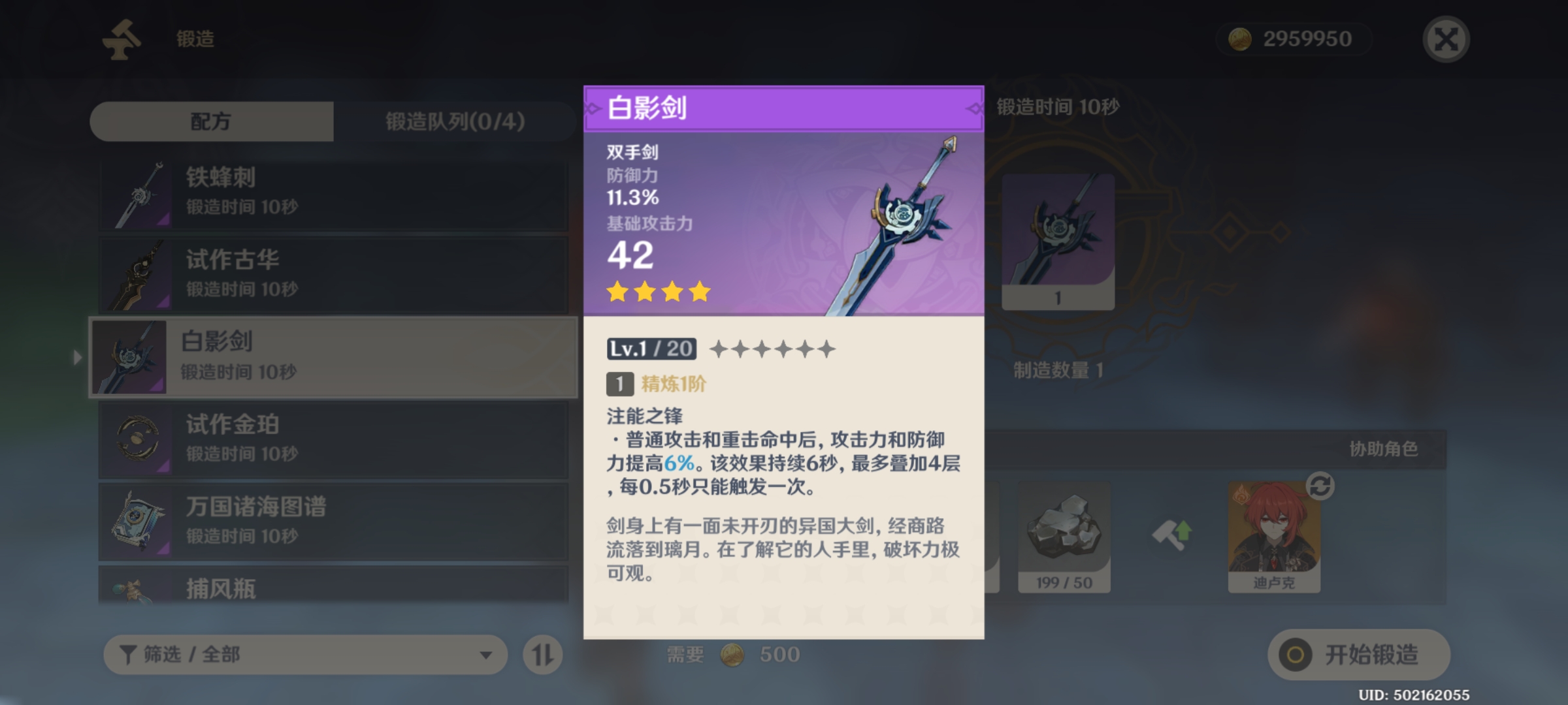 卢姥爷用哪吧四星武器好