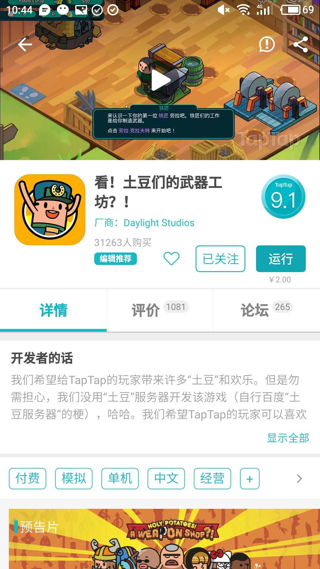 TapTap