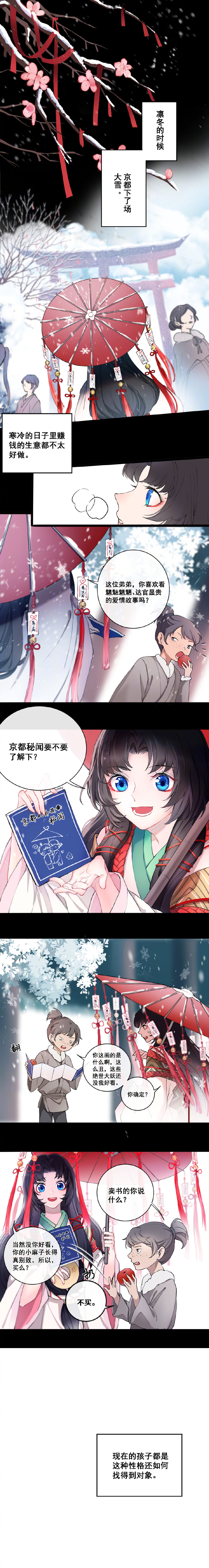 缘结神番外漫画 神的箴言 阴阳师综合讨论 Taptap 阴阳师社区