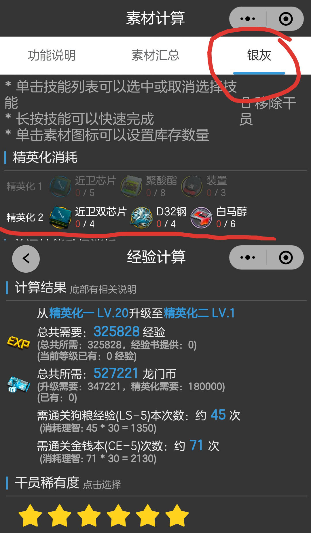 【危机合约向】萌新的第一个精二干员建议|明日方舟 - 第8张