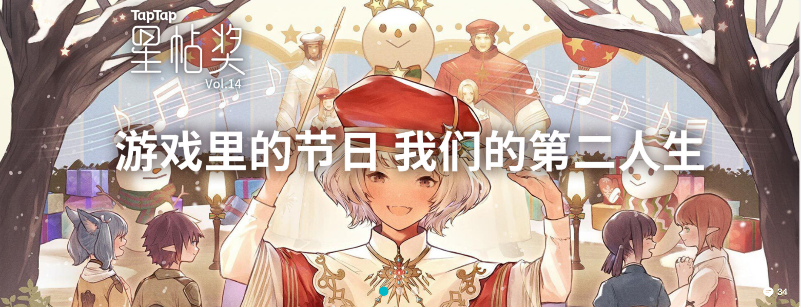 Ff14 花半个小时 在游戏里享受节日 精选合集 Taptap 社区