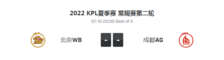 流光sv：KPL夏季赛|7月15日  前瞻预测|王者荣耀 - 第2张