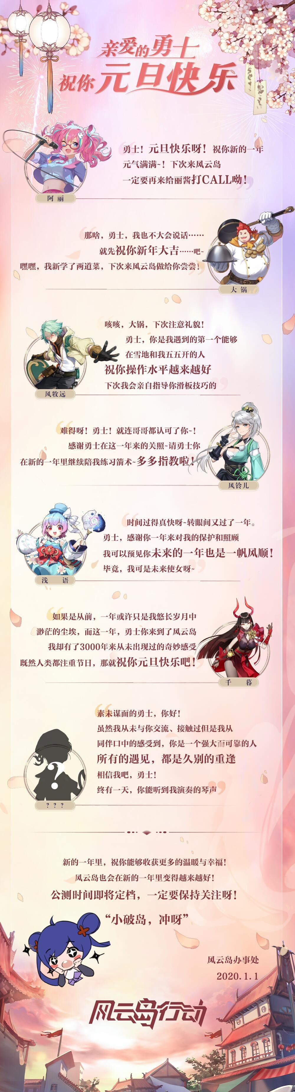 亲爱的勇士，《风云岛行动》祝您元旦快乐！