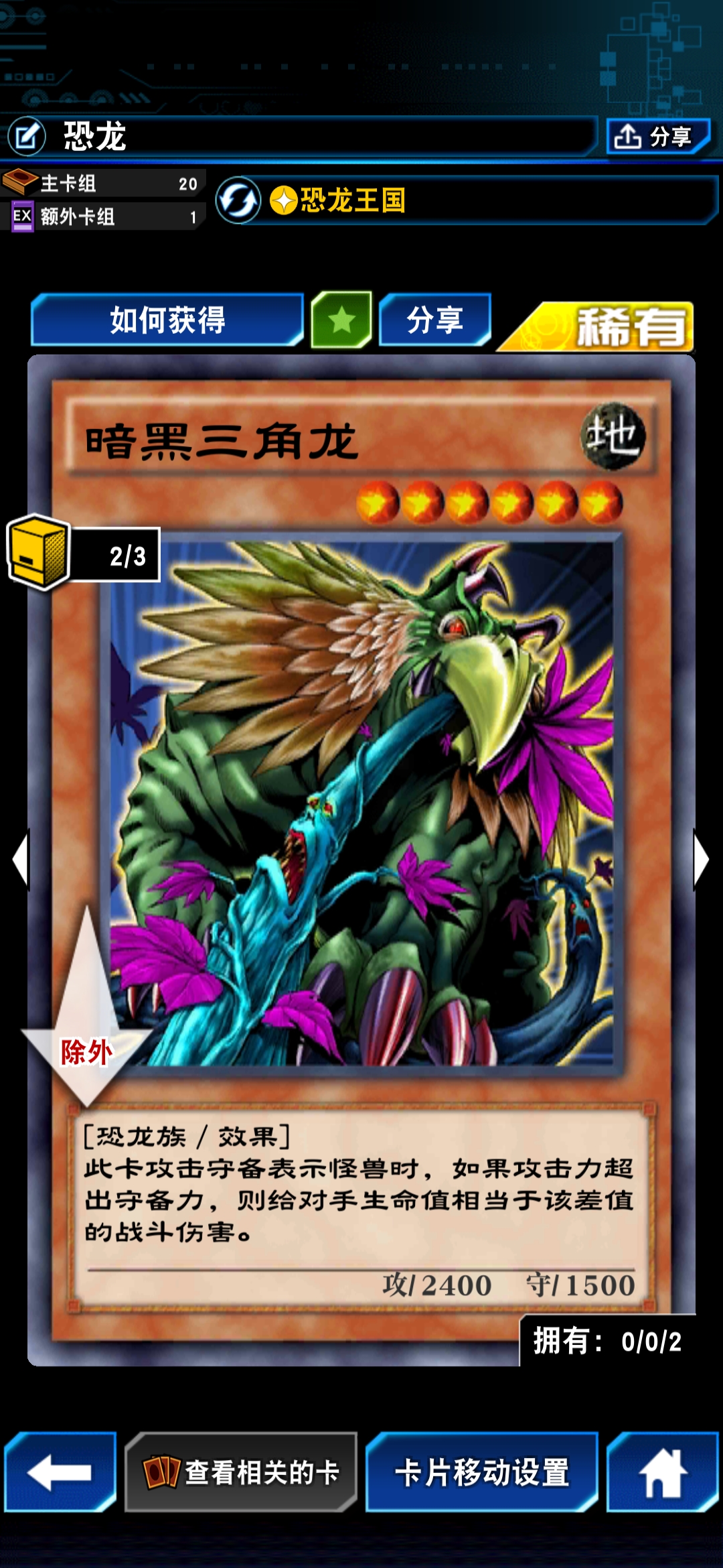 攻略 第二期恐龙卡组 游戏王 决斗链接攻略 Taptap 游戏王 决斗链接社区