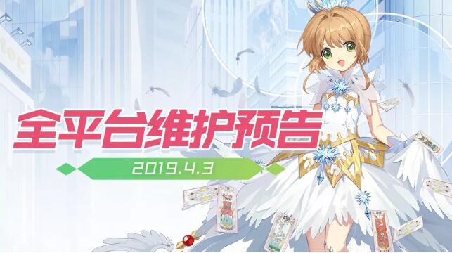 更新预告 | 《永远的7日之都》X《魔卡少女樱》联动即将启动！