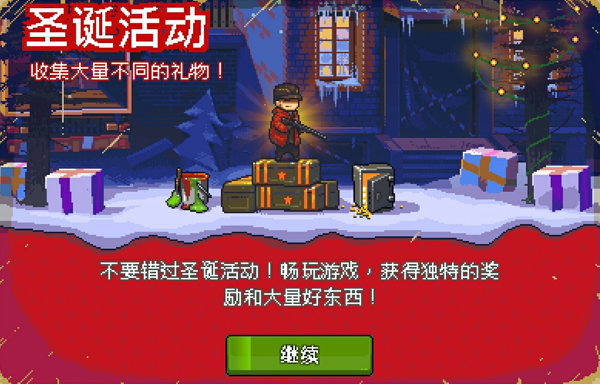 圣诞节活动|死亡突围:僵尸战争 - 论坛 | taptap 发现好游戏