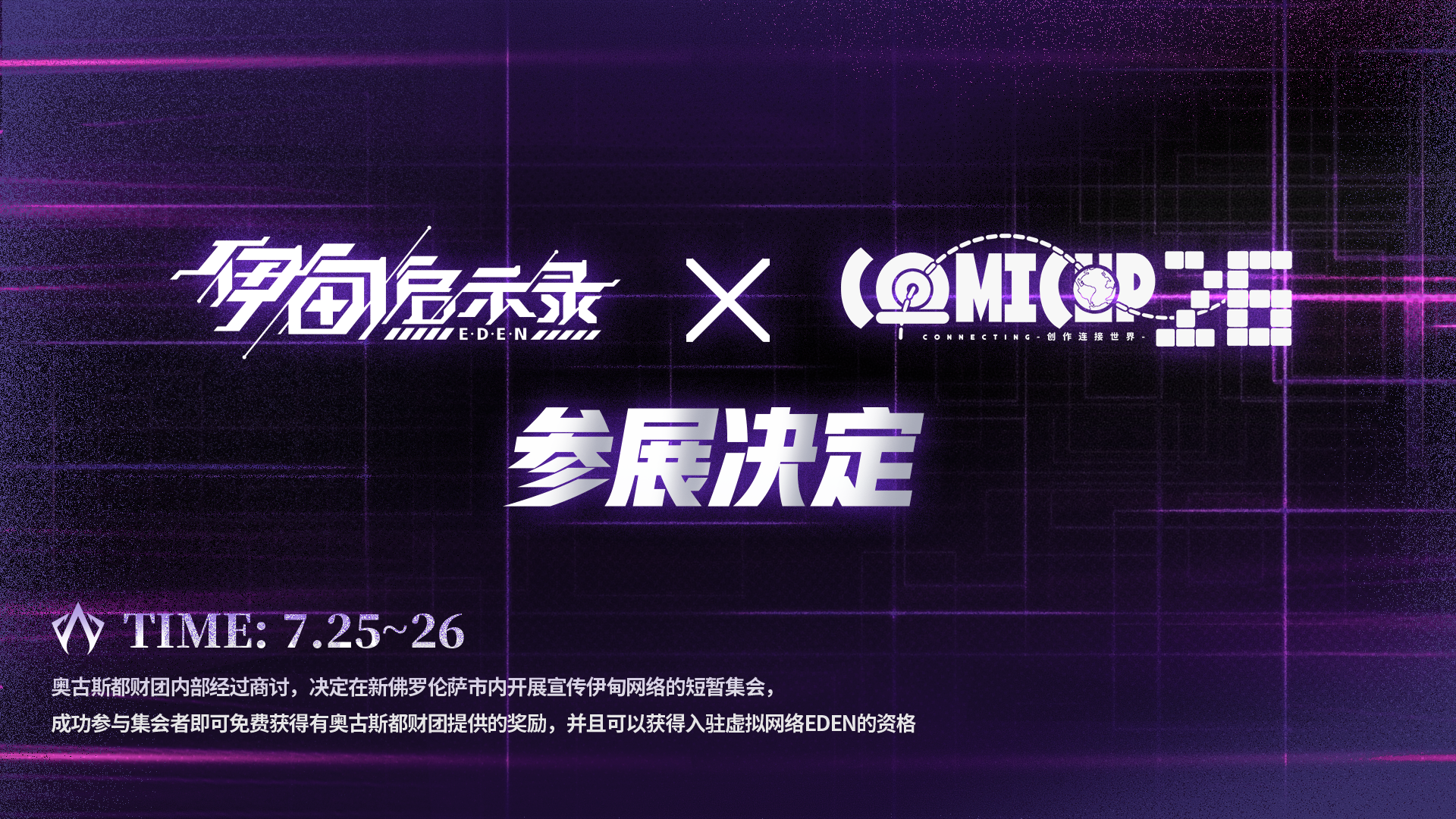 【参展决定】「上海COMICUP 26」&「上海CCG EXPO 2020」