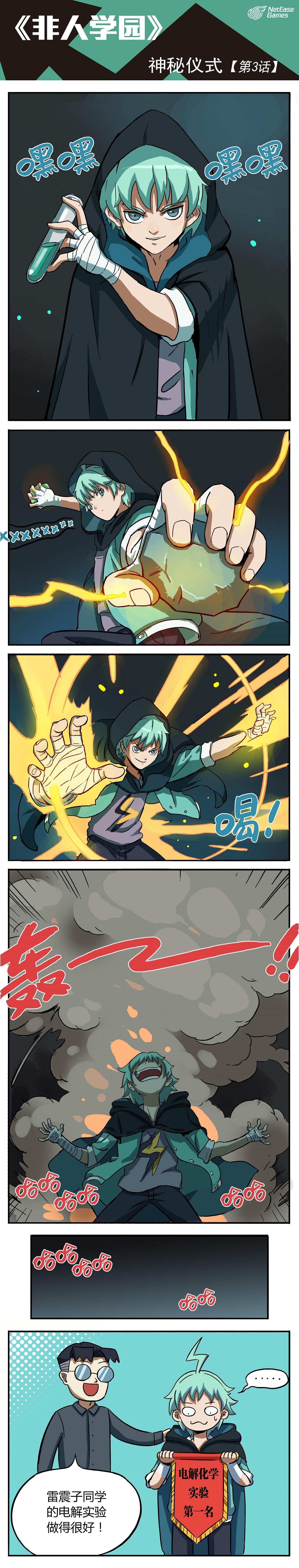 #非人学园漫画#非都头条#第一季第三话:中二重症患者的上课方式。