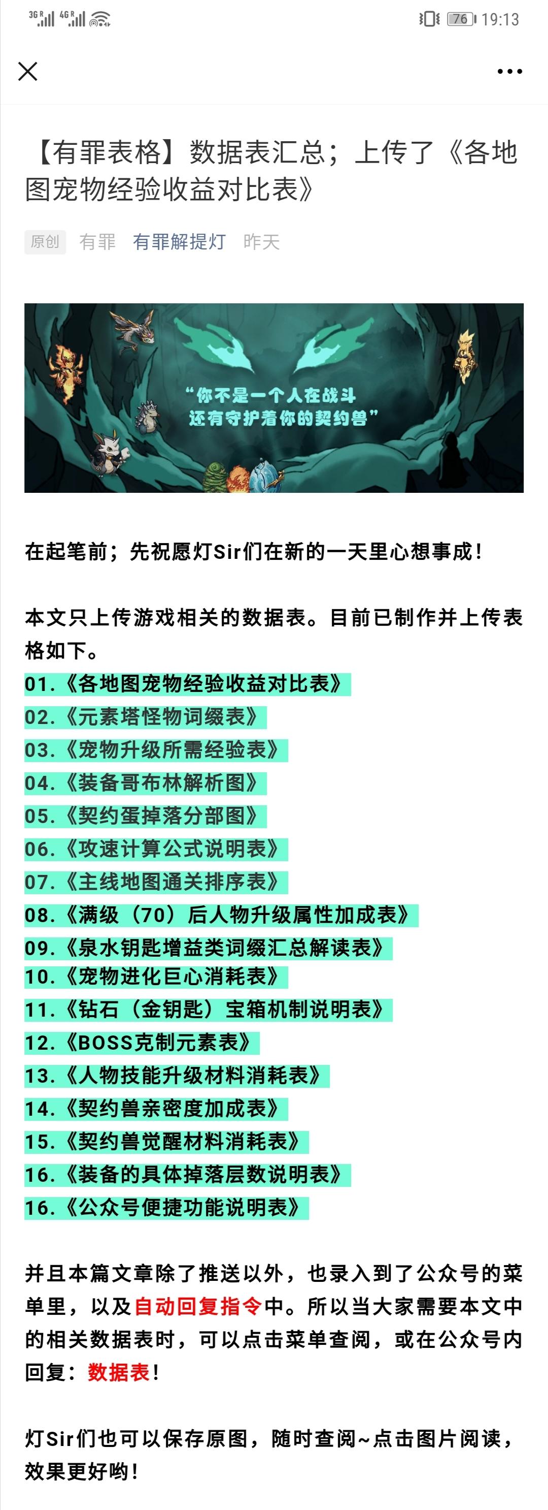【有罪表格】数据表汇总；上传了《各地图宠物经验收益对比表》